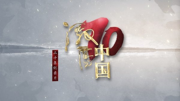 纯旭配资 在中国建立资本市场，他们投入了自己最好的年华丨激荡中国•资本破冰