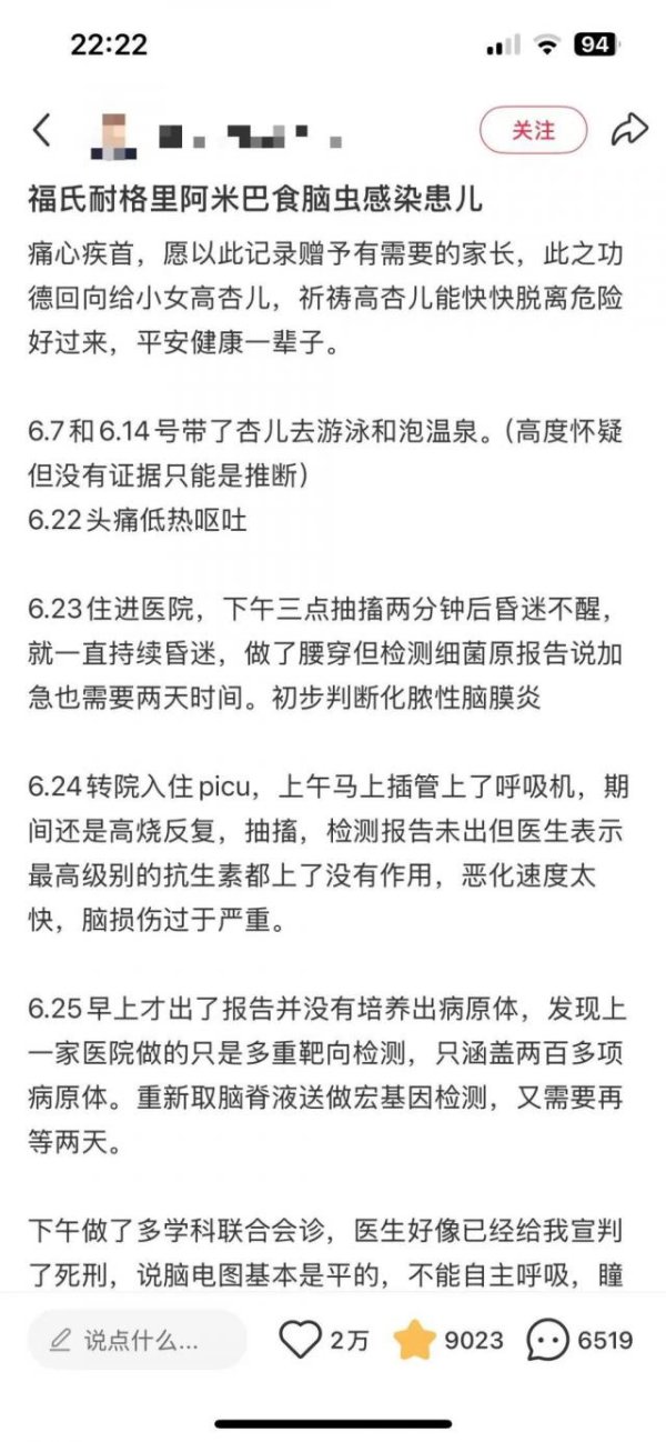 好牛 和玩水有关？5岁女孩被感染“食脑虫”后持续昏迷，上海医生紧急提醒
