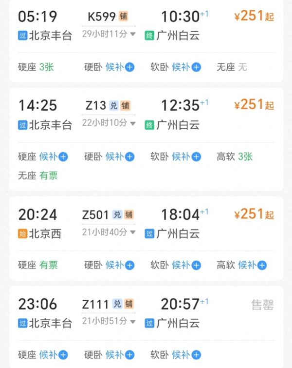老品牌速配 冰火两重天, 普速列车一票难求高铁却无人问津