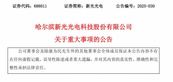 卓信宝配资 突发！688011，59岁董事长被留置！他在哈工大从事科研20多年，曾向母校捐赠2.4亿元股票